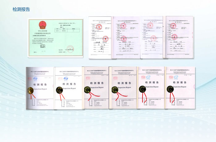 北京微能汇通电力技术有限公司检测报告认证书