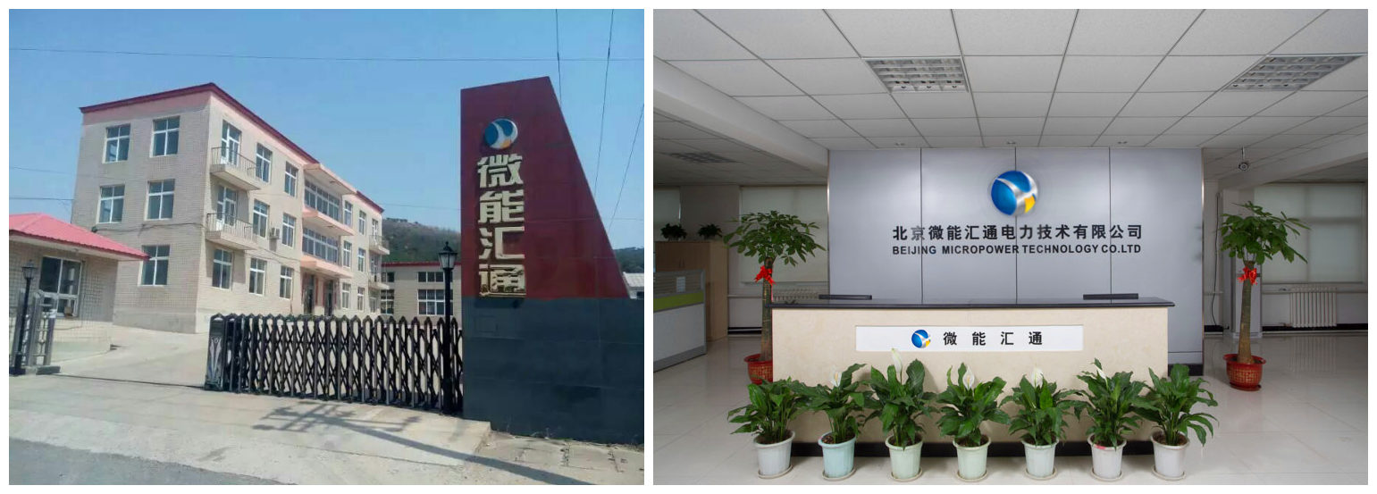 北京微能汇通电力技术有限公司 北京微能汇通电力技术有限公司