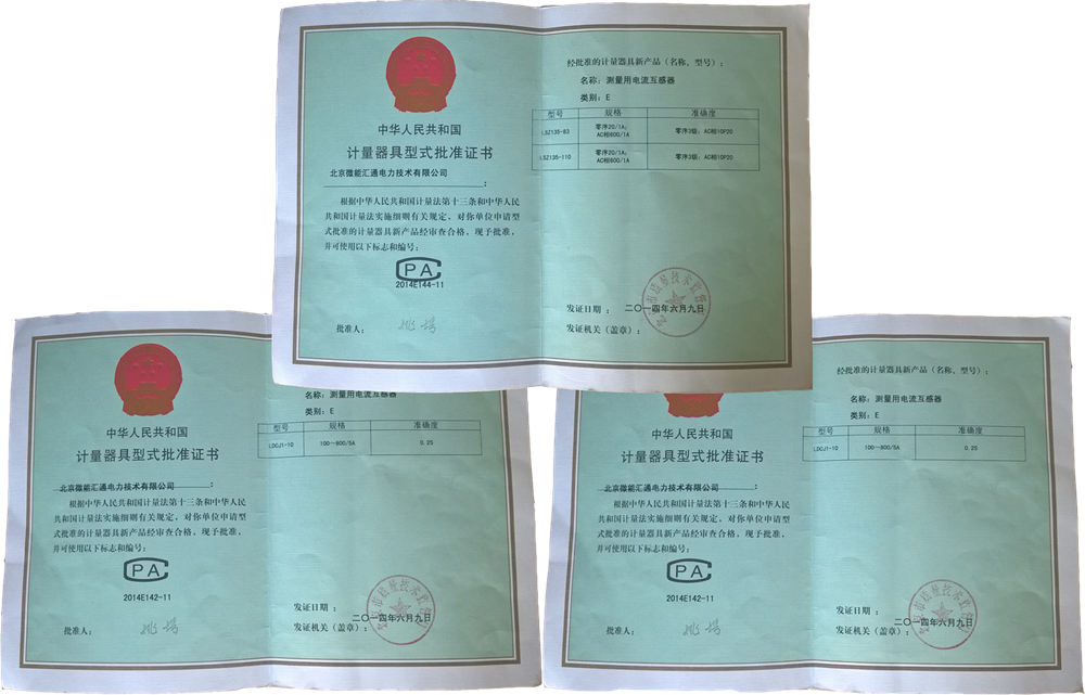 北京微能汇通批准证书
